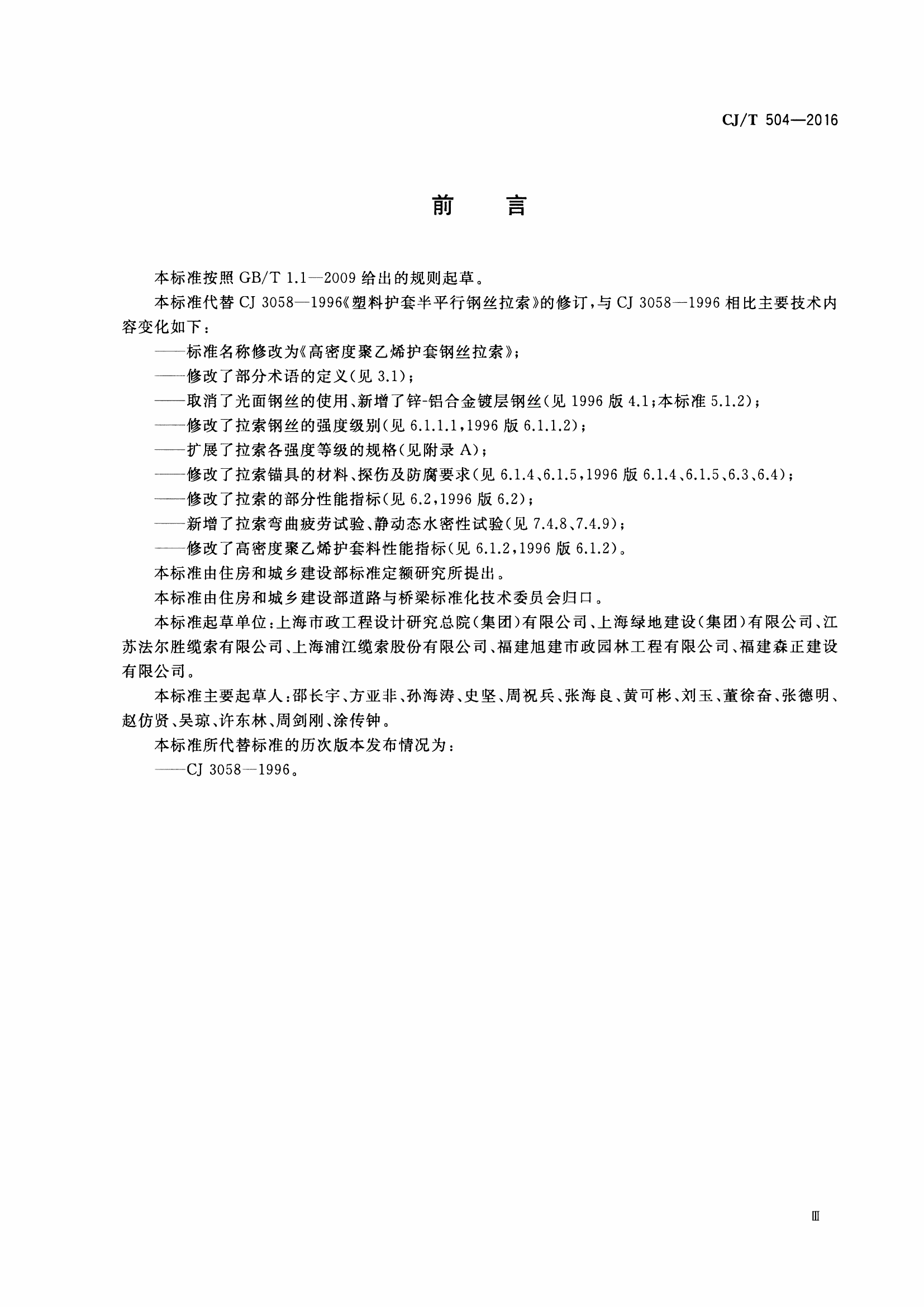 CJT504-2016 高密度聚乙烯护套钢丝拉索